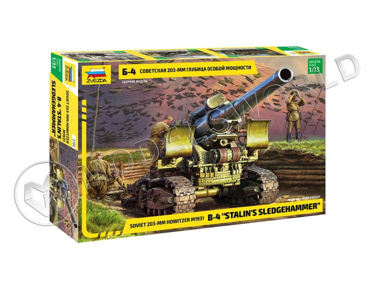 Склеиваемая пластиковая модель Cоветская 203 мм гаубица Б-4 особой мощности. Масштаб 1:35 - фото 1