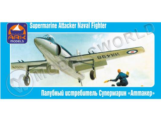 Склеиваемая пластиковая модель Английский палубный истребитель Супермарин «Аттакер» F.1. Масштаб 1:72