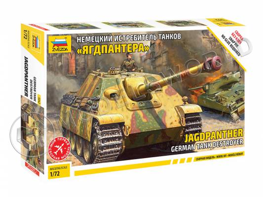 Склеиваемая пластиковая модель Немецкий истребитель танков "Ягдпантера". Масштаб 1:72