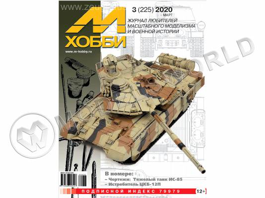 Журнал «М-Хобби» №03/2020