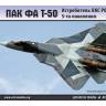 Склеиваемая пластиковая модель Истребитель ВКС России 5-го поколения ПАК ФА Т-50. Масштаб 1:72