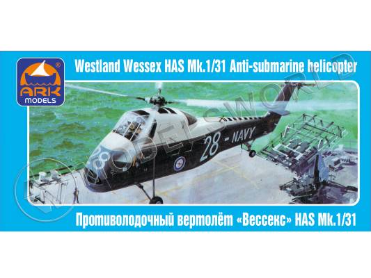 Склеиваемая пластиковая модель Английский противолодочный вертолёт Вестлэнд «Вессекс» HAS Mk.1/31. Масштаб 1:72