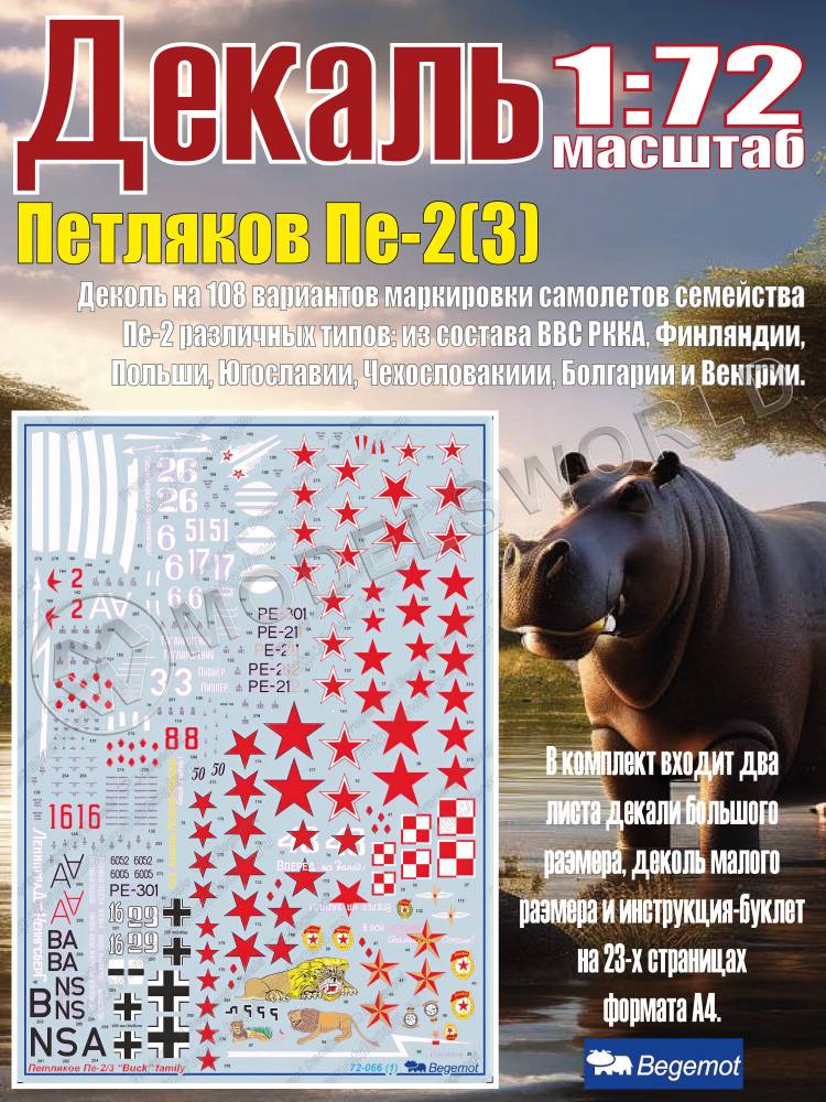 Декаль Петляков Пе-2(3). Масштаб 1:72 Декаль Петляков Пе-2(3). Масштаб 1:72 - фото 1