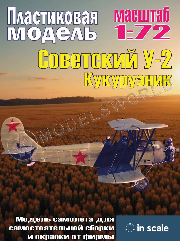 Сборная пластиковая модель У-2 Кукурузник. Масштаб 1:72 - фото 1