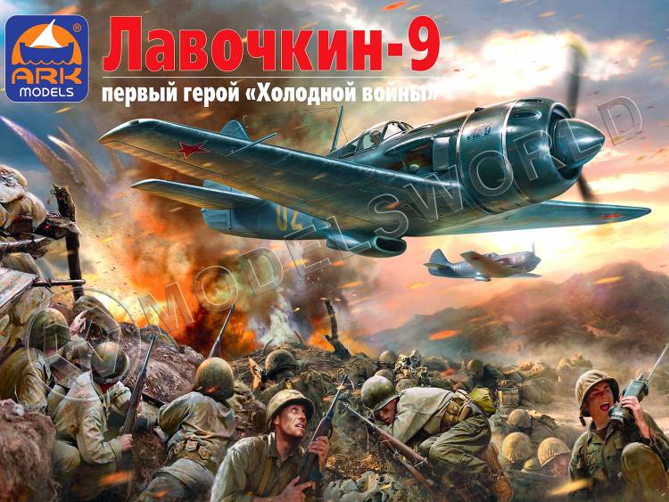 Склеиваемая пластиковая модель Советский истребитель Ла-9. Масштаб 1:48 - фото 1