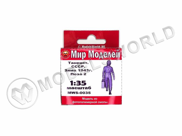 Фигура танкиста СССР, зима 1943 г., поза 2. Масштаб 1:35 - фото 1