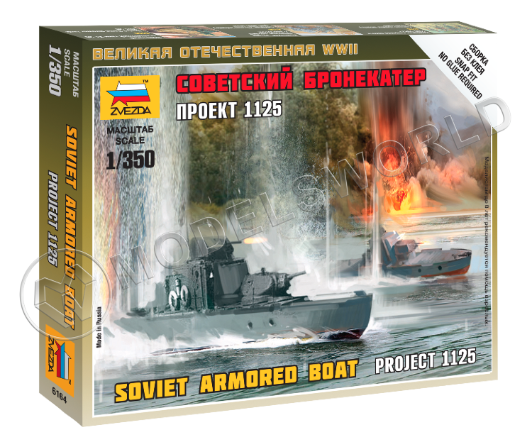 Советский бронекатер Проект 1125. Масштаб 1:350 - фото 1