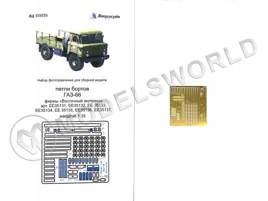 Фототравление петли советского армейского грузовика, Восточный Экспресс. Масштаб 1:35