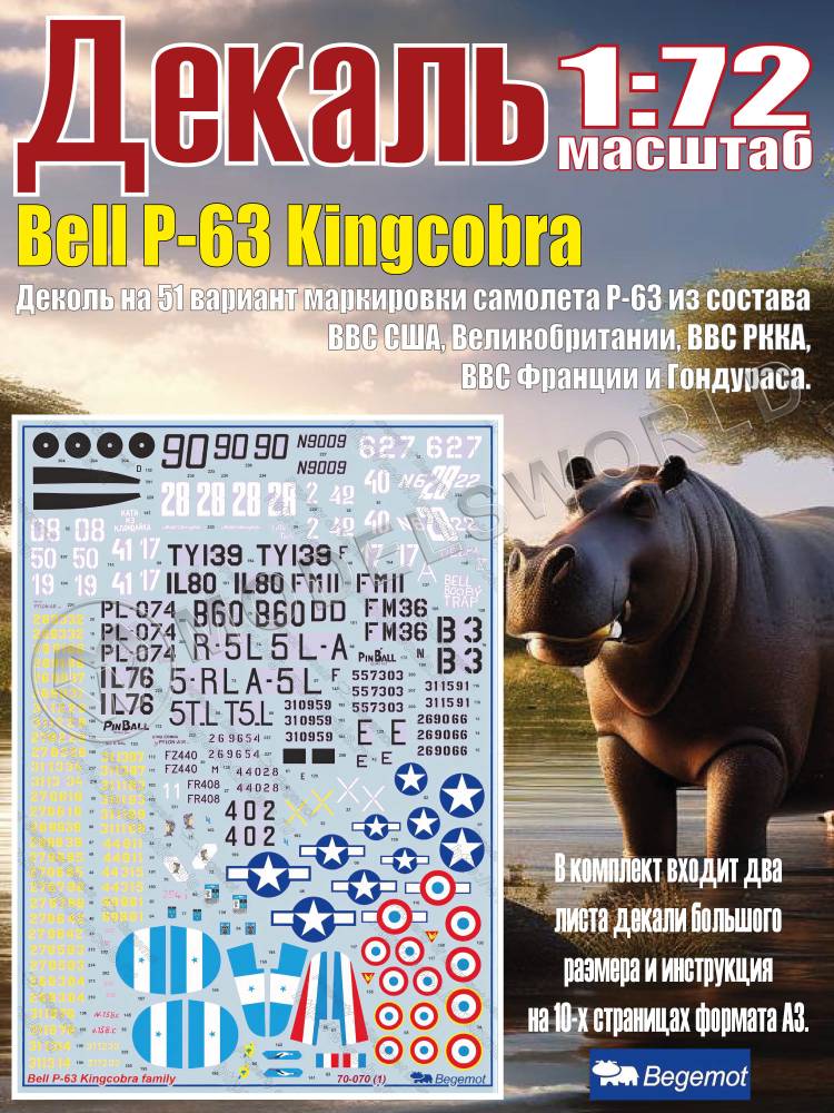 Декаль Bell P-63 Kingcobra. Масштаб 1:72 Декаль Bell P-63 Kingcobra. Масштаб 1:72 - фото 1
