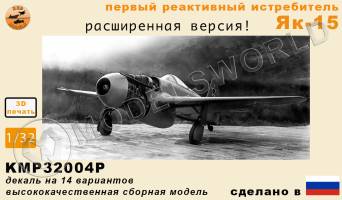 Модель самолета из Ф.П. смолы Як-15 (расширенная версия). Масштаб 1:32