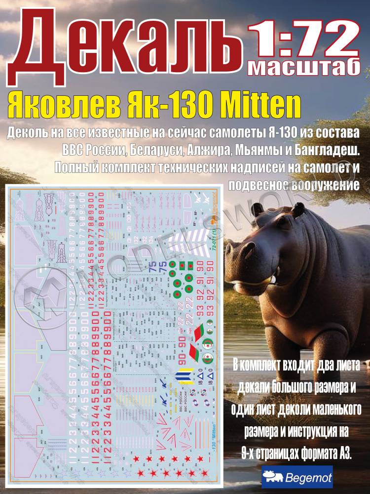 Декаль Я_ковле_в Я_к-130 Mitten. Масштаб 1:72 - фото 1