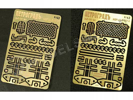 Фототравление для доработки моделей ЗиЛ-157, базовый набор. Масштаб 1:43