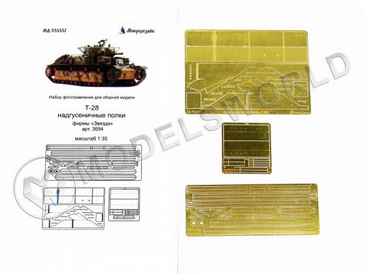 Фототравление надгусеничные полки Т-28, Звезда. Масштаб 1:35
