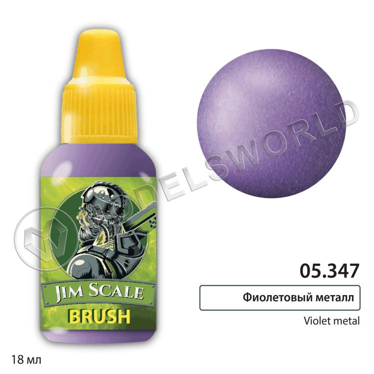 Акриловая краска под кисть Jim Scale Фиолетовый металл, 18 мл - фото 1