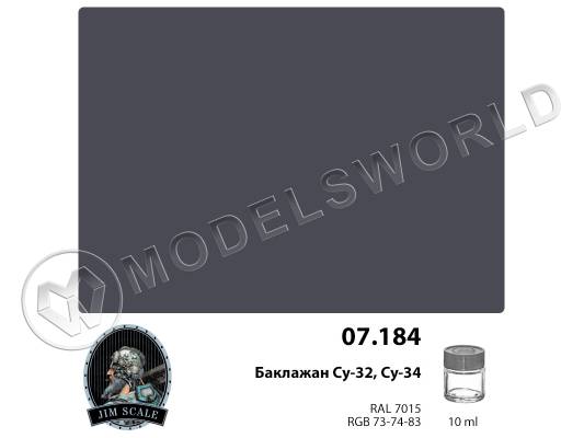 Спиртовая краска Jim Scale Баклажан (Су-34), 10 мл