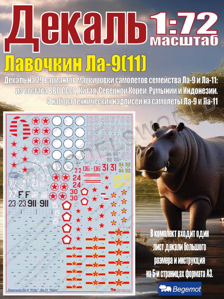Декаль Лавочкин Ла-9(11). Масштаб 1:72 Декаль Лавочкин Ла-9(11). Масштаб 1:72 - фото 1