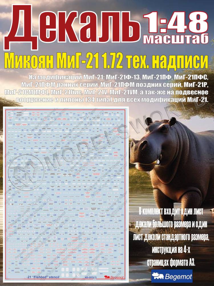 Декаль М_икоя_н М_иГ-21 технические надписи. Масштаб 1:48 Декаль М_икоя_н М_иГ-21 технические надписи. Масштаб 1:48 - фото 1