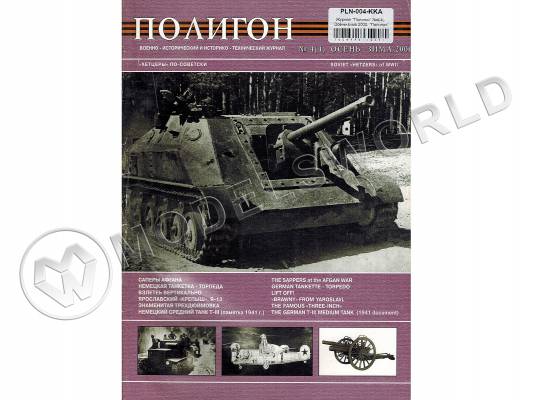 Журнал "Полигон" №4(4). Осень-зима 2000. "Полигон"