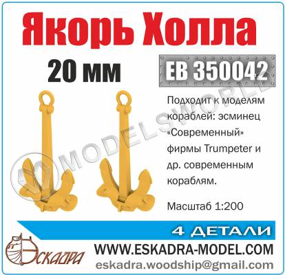 Якорь Холла 20 мм, 2 шт