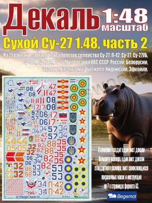 Декаль C_ухо_й С_у-27 часть 2. Масштаб 1:48