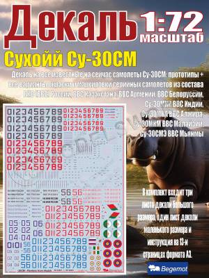Декаль С_ухо_й С_у-30СМ. Масштаб 1:72