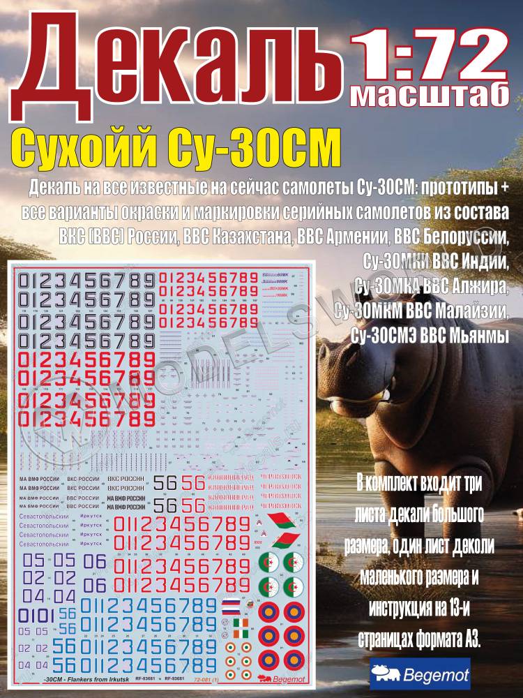 Декаль С_ухо_й С_у-30СМ. Масштаб 1:72 Декаль С_ухо_й С_у-30СМ. Масштаб 1:72 - фото 1