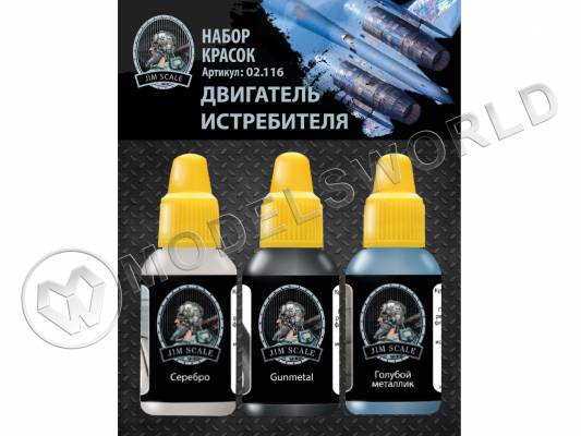 Набор акриловых красок Jim Scale «Двигатель истребителя»