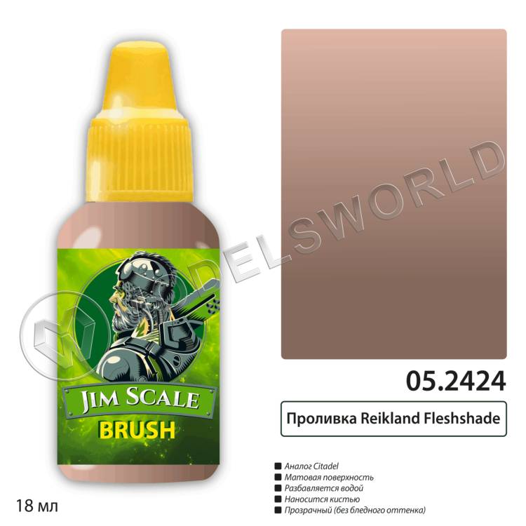 Проливка Reikland Fleshshade, 18 мл Проливка Reikland Fleshshade, 18 мл - фото 1