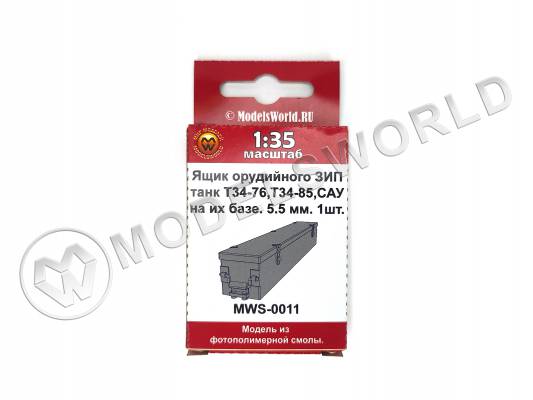 Ящик орудийного ЗИП танк Т-34/76, Т-34/85, САУ на базе Т-34, 5.5 мм, 1 шт.  Масштаб 1:35