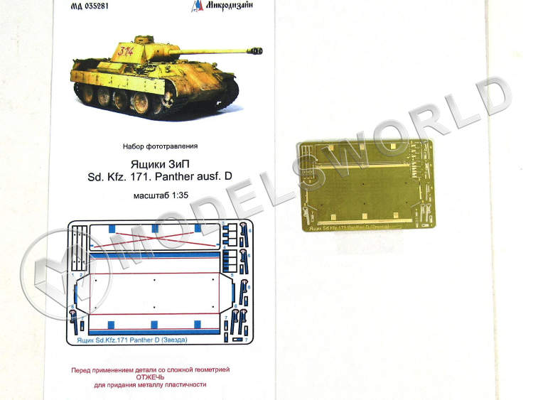 Фототравление ящик ЗиП для Panther ausf. D, Звезда. Масштаб 1:35 - фото 1