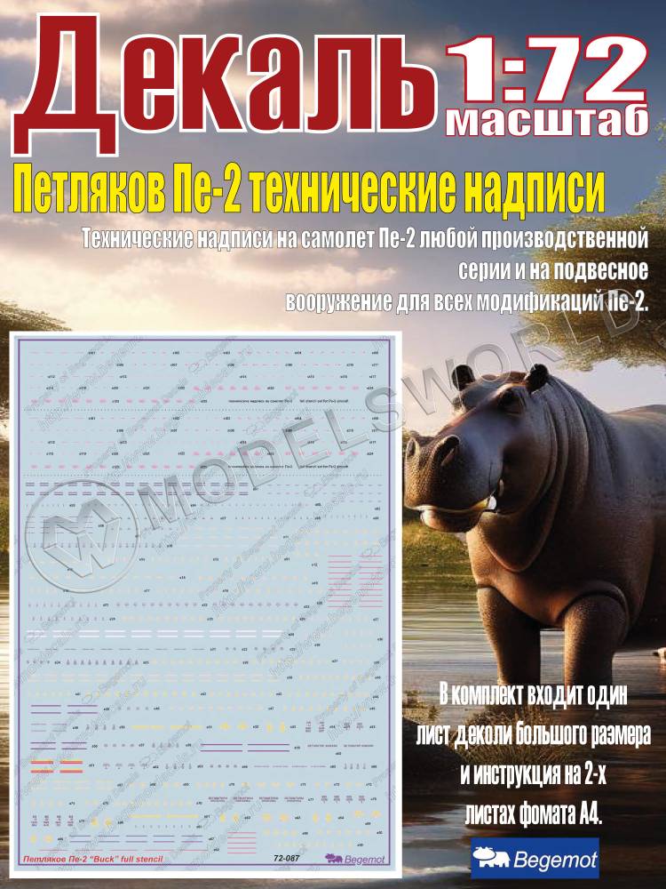 Декаль Петляков Пе-2 технические надписи. Масштаб 1:72 - фото 1