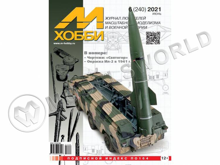 Журнал «М-Хобби» №06/2021 - фото 1