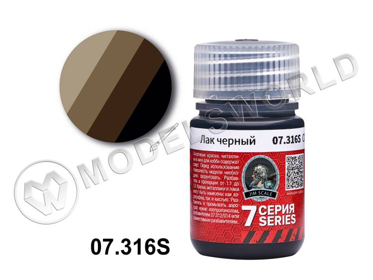 Лак спиртовой Jim Scale Черный Clear Black, 30 мл Лак спиртовой Jim Scale Черный Clear Black, 30 мл - фото 1