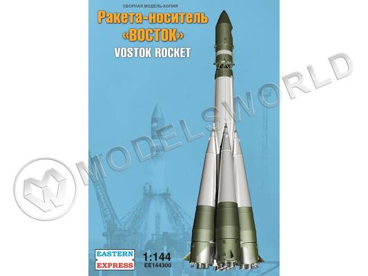 Склеиваемая пластиковая модель Ракета-носитель Восток. Масштаб 1:144