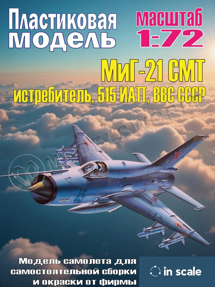 Пластиковая модель 1/72 МиГ-21 СМТ - истребитель, 515 ИАП, ВВС СССР - фото 1