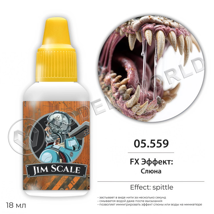 FX-Эффект: Слюны / Drool 18 мл. - фото 1