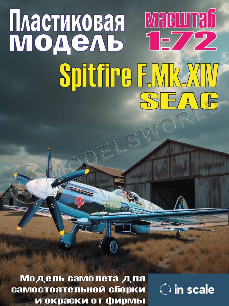 Пластиковая модель 1/72 Spitfire F.Mk.XIV - SEAC - фото 1