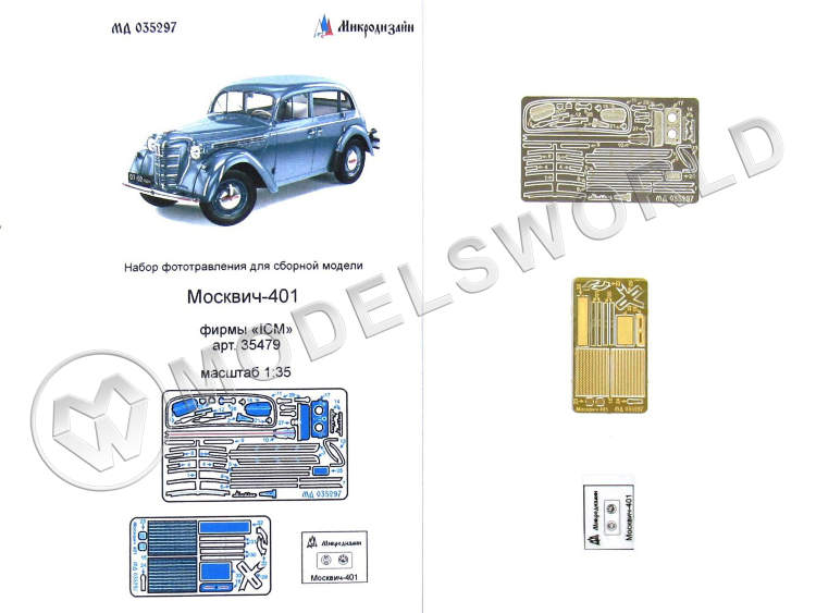 Фототравление для автомобиля Москвич-401 основной набор, ICM. Масштаб 1:35 Фототравление для автомобиля Москвич-401 основной набор, ICM. Масштаб 1:35 - фото 1