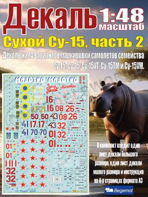 Декаль С_ухо_й С_у-15 часть 2. Масштаб 1:48