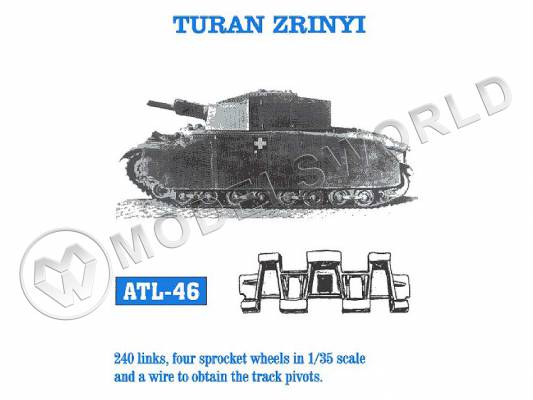 Траки металлические для Turan/Zrinyi. Масштаб 1:35