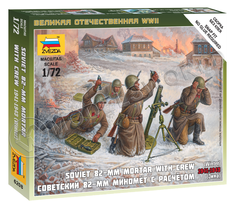 Советский 82-мм миномёт с расчётом 1941-1943 (зима). Масштаб 1:72 Советский 82-мм миномёт с расчётом 1941-1943 (зима). Масштаб 1:72 - фото 1