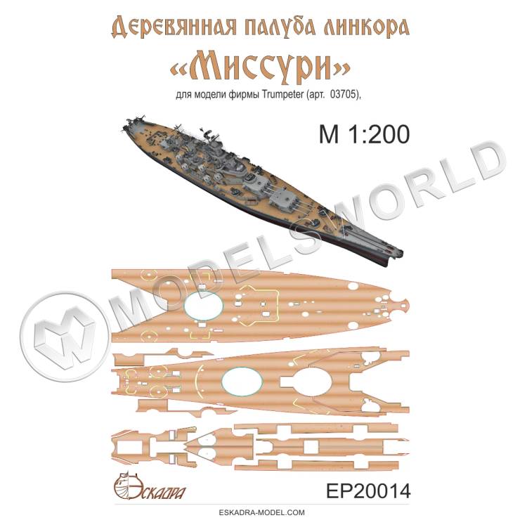 Палуба линкора "Миссури" USS MISSOURI. Масштаб 1:200 - фото 1