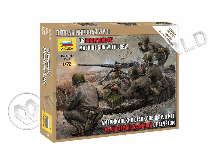 Американский станковый пулемет М2 системы Браунинга с расчетом. Масштаб 1:72 Американский станковый пулемет М2 системы Браунинга с расчетом. Масштаб 1:72 - фото 1