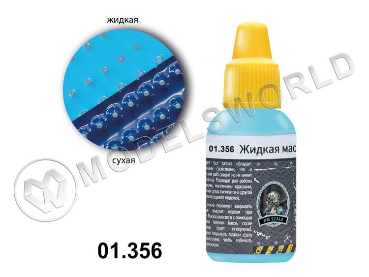 Жидкая маска Jim Scale голубая (текучая), 20 мл - фото 1