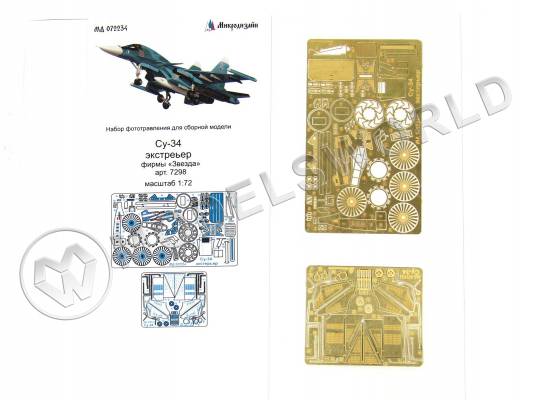 Фототравление экстерьер самолета Су-34, Звезда. Масштаб 1:72