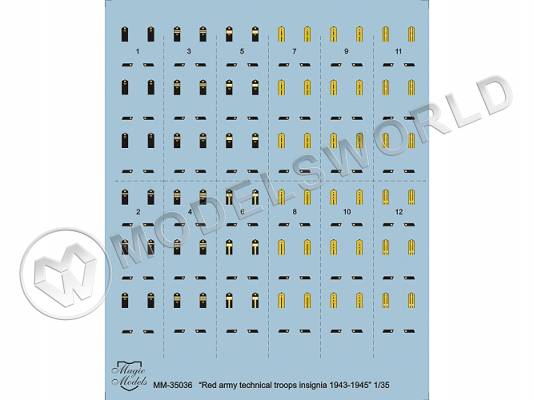 Декаль Red Army technical troops insignia 1943-1945. Масштаб 1:35