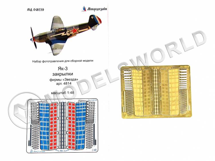 Фототравление для самолета Як-3 закрылки, Звезда. Масштаб 1:48 - фото 1