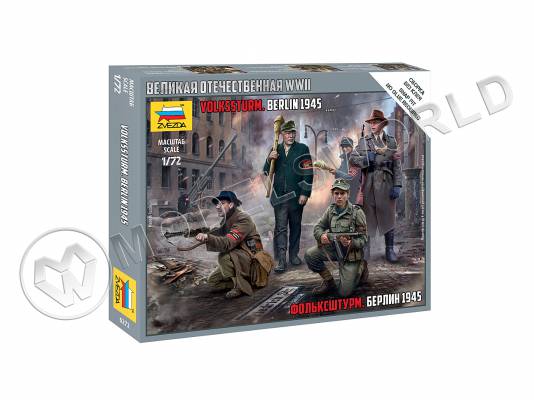 Немецкое ополчение Фольксштурм. Берлин 1945. Масштаб 1:72