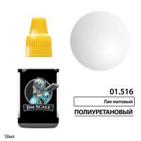 Лак матовый полиуретановый 18 мл