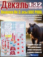 Декаль Я_ковл_ев Я_к-3, асы ВВС РККА. Масштаб 1:32